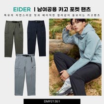 아이더 봄여름가을 CARGO POCKET (카고포켓) 남녀공용 팬츠 / DMP21361 (3COLOR)() 111895