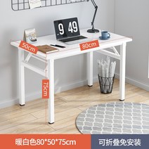피시방 데스커 책상 게이밍 컴퓨터 책상접이식 데스크탑 단순한 집 단순한 현대 학생 임대, 흰색(80x50x75cm)
