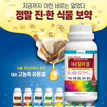 [모종심는아빠] 과실 색깔 발현 기능성 물질 함유 대유 칼라겔 500ml