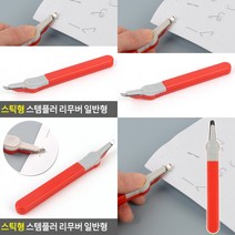 소울리드 스틱형 스템플러 리무버 일반형 스템플러제침기 제침기