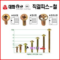 대화공업 직결피스 (접시머리- #8x25W) 4.2mmx25mm 철판피스 1봉지(500개) 드릴피스 철피스 기리피스 나사못, 접시머리 #8x38W