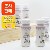 [본사판매] 이담 산양우유 블루베리 요구르트 120ml x 4개