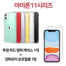 스톤스틸 아이폰 11 프로 프로맥스 강화유리 액정보호 필름 1장 + 투명 하드 범퍼 케이스 1개, 1세트