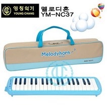 영창 멜로디혼 YM-NC37, 블루