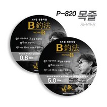 아티누스 P-820 B조법 전용목줄 바다목줄 박가찌 낚시줄, 5.0호