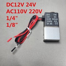 솔레이노이드 밸브 솔밸브 dc 12v 24v 110v 220v 솔레노이드 14quot, 14