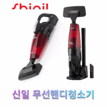 신일 차량용 핸디무선 초경량 소형 1인가구 청소기 SVC-S4800SJ, 레드