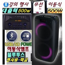 고출력 공연 교회 학교 이동식앰프 500W 블루투스 WB11000 야외공연 캠핑용, 이동식앰프500W-단품