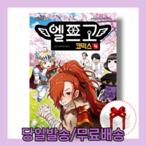 엘프고 코믹스 4 (사은품)