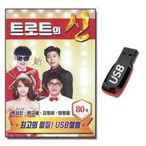 USB 트로트의 신 박서진 임영웅 지원이 박구윤 80곡