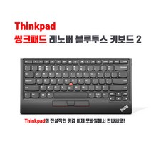 레노버 2세대 ThinkPad 울트라나브 블루투스 키보드 무선