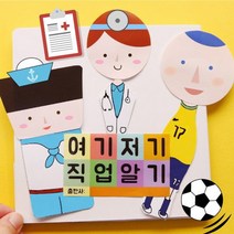 [더펀즈][북아트] 여기저기 직업북 - 1p, 단품