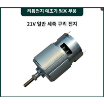 리튬 전기 잔디 깎는 기계 모터 12v21v36v 범용 모터 충전식 잔디 깎는 기계 DC 모터 부품, 21v755 모터, 1개