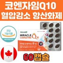 코큐텐 코엔자임 Q10 100mg 항산화 영양제 캐나다직구 COQ10 보조 홈쇼핑 추천 선물 부모님 중년 여성 남성 50대 60대 제거 유비퀴논 유비퀴놀 항산화 임신 준비