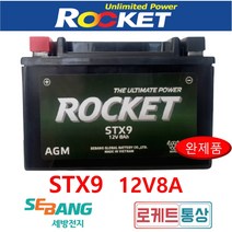 로케트 STX9-BS 12V8Ah 주액완제품 CBR 400 600 가와사키 Z1000 스즈키 R600 YTX9 AGM배터리, 1개