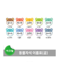 동물좌석 이름표 유치원사물함 초등학교 신발보관함 네임 스티커 아기이름 유아네임 스티커, 스카이