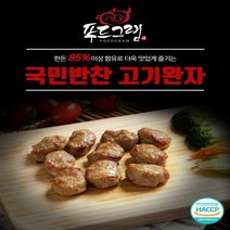 푸드그램 업소용 (도매가격) 고기완자 1kg 도시락반찬 간편식 간식 간편안주, 2팩