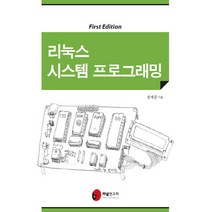 리눅스 시스템 프로그래밍, 커널연구회