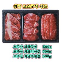 추석선물세트-와규 로스구이세트-1.5kg(와규등심 500g+치마살500g+부채살500g), 상세페이지 참조