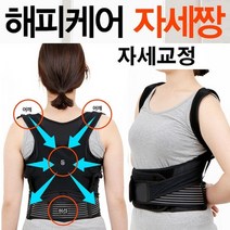 자세교정벨트 해피케어 자세짱/허리벨트 어깨교정기, 상세페이지 참조