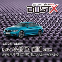 BMW 4시리즈 벌집매트 쿠페 그란쿠페 /F32 F36 카매트 발매트 바닥 시트 발판 깔판 차량용 차량 자동차 매트 실내 메트 (420i 420d 428i 430i 435d), 4시리즈 쿠페 (2017.7~), 1열+2열