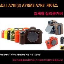 노브랜드 소니a9 소니a7r3 소니a7mk3 실리콘 케이스, 밀리터리, 소니a7m3.A7RM3(A7R3)공용