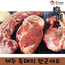 [농장직영] 제주흑돼지 오겹살+목살+앞다리살 한근세트(600g) 홍도야지 캠핑 바베큐 돼지고기