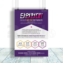 (주)리얼엠엔제이 맞춤 주문 제작 과외 전단지 인쇄 출력 A4 8절 사이즈, 4000매, A4 디자인8