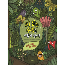 라임 씨 없는 수박은 어떻게 심어 +미니수첩제공, 이반에두아르도무뇨스
