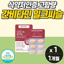 프리미엄 퓨어 간건강 밀크씨슬 리버케어 비타민b 간 보조제 피로 회복제 남자 여자 잠을 자도자도 피로감 디톡스 추천 몸이 피곤할때 밀크시스 기운이 없을때 체력 증진 면역 강화제, 1개월분_1개_할인, 1개