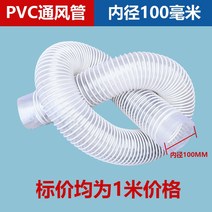 투명호스 배관 목공 관 집진 튜브 어탭터 흡진 통풍 주름 자바라, 내경 100MM /매 쌀