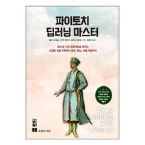 책만 파이토치 딥러닝 마스터 (마스크제공), 단품