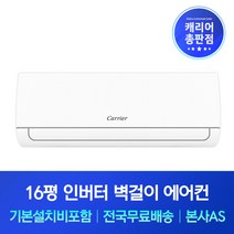 캐리어 16평 인버터 벽걸이에어컨 기본설치비포함 창원 김해 양산 밀양 창녕 에어컨설치, 기본