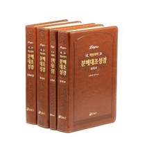 헬라어 히브리어 한글 분해 대조성경, 선지서