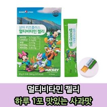 어린이 키즈 유아 멀티 비타민 젤리 스틱 1통