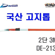 세신철물점 [세신철물점] 대건고지톱 DE-2131 2단3M