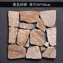자연석 모자이크 타일 돌담 인테리어 디자인, D 6개입