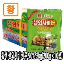 다인 황색 와사비가루 90% 2kg(200gx10봉) 와사비분 [6206-0]90 황색생와사비분(국내가공)