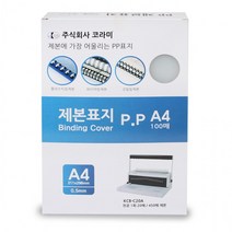 코라미 제본표지 PP A4 100매, 투명사선