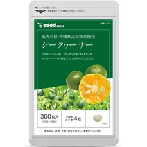 서플리먼트 SEEDCOMS 시드 콤스 비타민 C 시크 워서 보충제 약 3 개월 분 360 마리 B00J53AHCO, 약 3개월분_One Color, 360 알갱이 X 1_One Color, 상세 설명 참조0