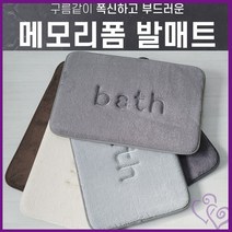 욕실 극세사 발 매트 화장실 메모리 폼 주방 침대 추천 거실 사무실 주방 러그 맷 폭신 부드러운 카페트, 40*60소형
