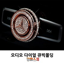 벤츠 C W204 GLK 인테리어 오디오다이얼 큐빅 몰딩, A-오디오다이얼 큐빅몰딩