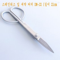 정원 나무 가지치기 마당 관리 뿌리 분재 원예 꽃가위세트 초보자 전문가세트, Dingmu 스테인리스 잎 새싹 커터 DM-J2 (길이 21cm)개