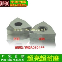 캇터칼날 WNMG 차 PCD 금강석 CBN 질화붕소 WNG A 외 원 2745484725, WNMG080408 CBN