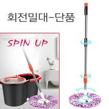 스핀업 통돌이 회전 걸레 中 밀대 탈수기, 상세페이지 참조