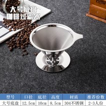 드립백거치대 드립커피 거치대 기본 드립 필터 커피 머신 종이 컵 홀더 필터가있는 깔때기, 대형 섀시 필터