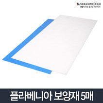 플라베니아 PVC 골판지 보양재 5개1묶음 900X1800X3T 블루