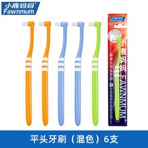 교정용칫솔 사랑니 어금니 칫솔 사슴 엄마 싱글 헤드 전용 홈 뾰족머리 고양이 잇몸 교정, 25 납작머리칫솔（멜란색）6지
