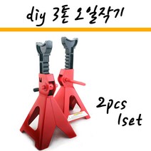 자동차작기 유압식 2PCS 1SET 오일작기 기중기 공업용 DIY용 자동차공구 유압자키2단 리프트 틈새 가레지