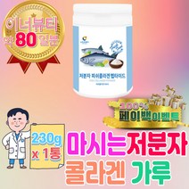 마시는 저분자 어린 콜라겐 먹는 가루 생선껍질 약국 마누라 중년 여성 선물 피쉬 4세대 3세대 유기농 동결건조 듀얼 트리 펩타이드 홈쇼핑 생 피시 피쉬 트리플 팩 초 고함량